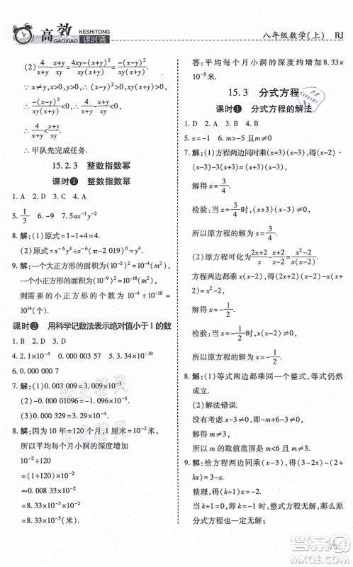 开明出版社2021高效课时通10分钟掌控课堂八年级数学上册RJ人教版答案