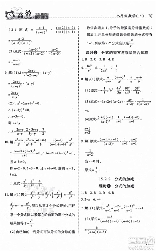 开明出版社2021高效课时通10分钟掌控课堂八年级数学上册RJ人教版答案