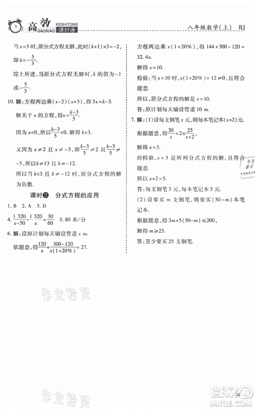 开明出版社2021高效课时通10分钟掌控课堂八年级数学上册RJ人教版答案