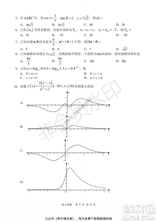 2021-2022学年上学期全国百强名校领军考试高三理科数学试题及答案 2021-2022学年上学期全国百强名校领军考试高三理科数学试题及答案