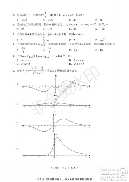 2021-2022学年上学期全国百强名校领军考试高三理科数学试题及答案