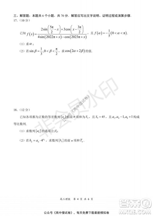 2021-2022学年上学期全国百强名校领军考试高三理科数学试题及答案 2021-2022学年上学期全国百强名校领军考试高三理科数学试题及答案