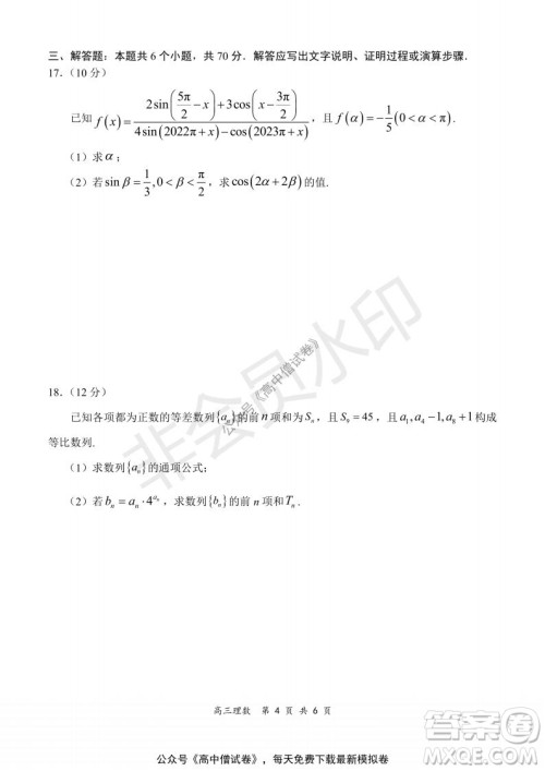 2021-2022学年上学期全国百强名校领军考试高三理科数学试题及答案