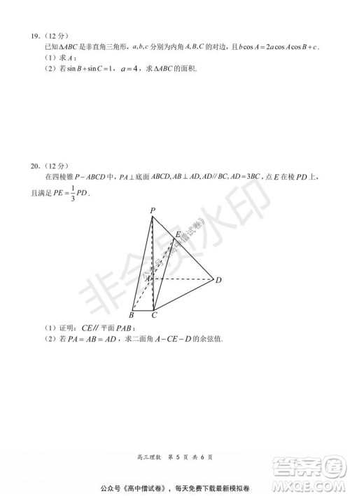 2021-2022学年上学期全国百强名校领军考试高三理科数学试题及答案