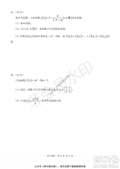 2021-2022学年上学期全国百强名校领军考试高三理科数学试题及答案