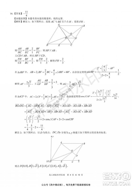 2021-2022学年上学期全国百强名校领军考试高三理科数学试题及答案