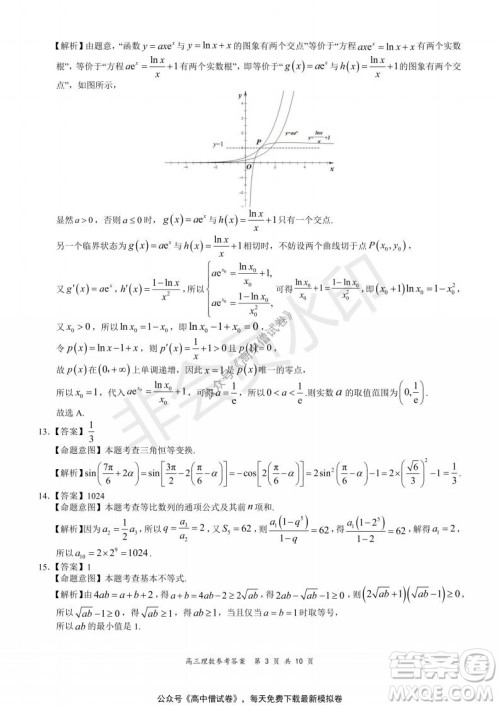 2021-2022学年上学期全国百强名校领军考试高三理科数学试题及答案