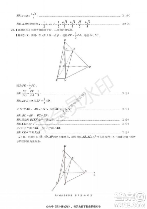 2021-2022学年上学期全国百强名校领军考试高三理科数学试题及答案