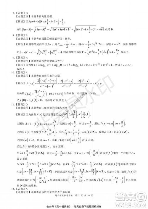 2021-2022学年上学期全国百强名校领军考试高三理科数学试题及答案