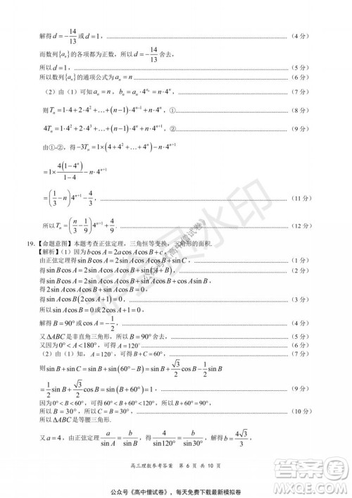 2021-2022学年上学期全国百强名校领军考试高三理科数学试题及答案