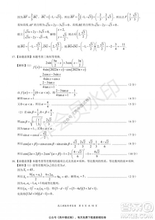 2021-2022学年上学期全国百强名校领军考试高三理科数学试题及答案