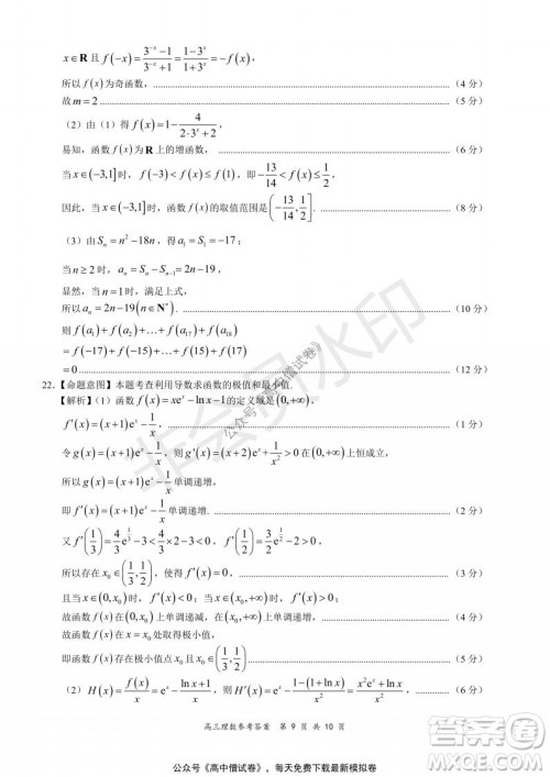 2021-2022学年上学期全国百强名校领军考试高三理科数学试题及答案