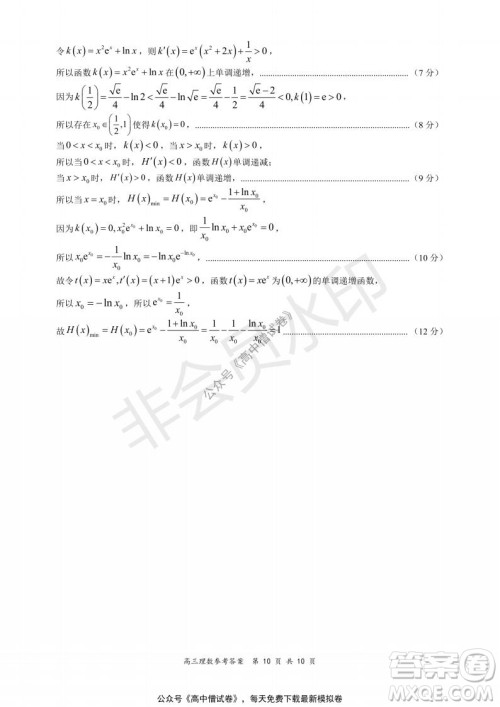 2021-2022学年上学期全国百强名校领军考试高三理科数学试题及答案