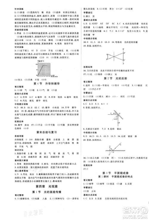延边教育出版社2021畅行课堂八年级物理上册人教版山西专版参考答案 延边教育出版社2021畅行课堂八年级物理上册人教版山西专版参考答案