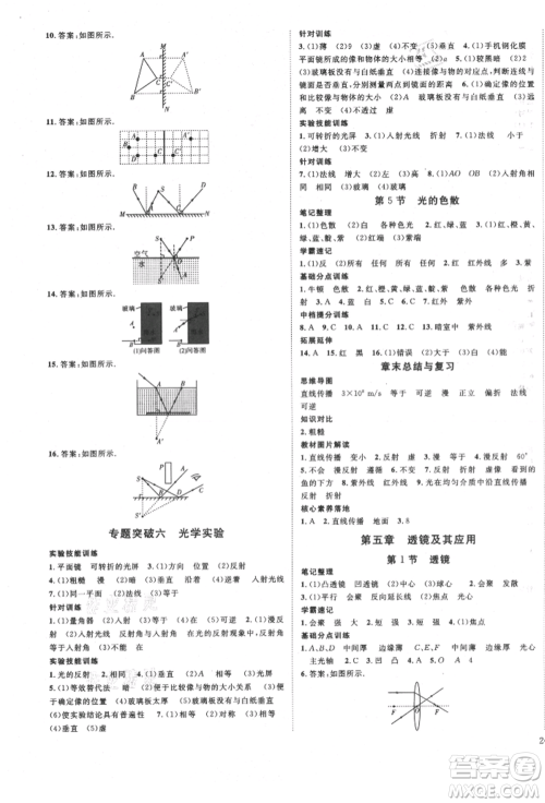 延边教育出版社2021畅行课堂八年级物理上册人教版山西专版参考答案 延边教育出版社2021畅行课堂八年级物理上册人教版山西专版参考答案