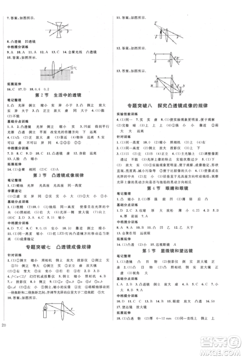 延边教育出版社2021畅行课堂八年级物理上册人教版山西专版参考答案 延边教育出版社2021畅行课堂八年级物理上册人教版山西专版参考答案