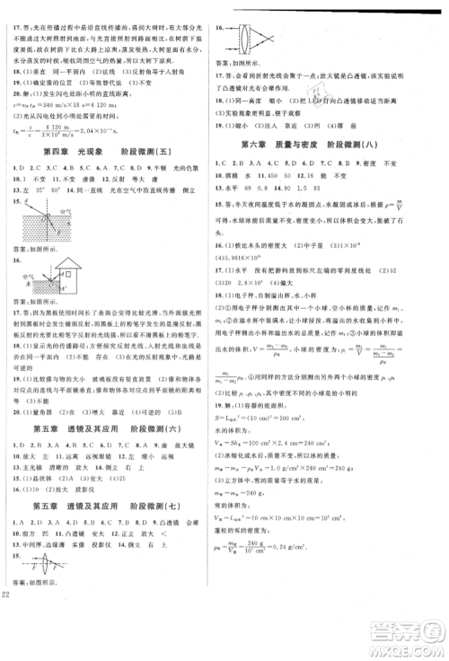 延边教育出版社2021畅行课堂八年级物理上册人教版山西专版参考答案 延边教育出版社2021畅行课堂八年级物理上册人教版山西专版参考答案