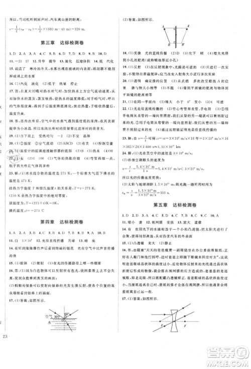 延边教育出版社2021畅行课堂八年级物理上册人教版山西专版参考答案 延边教育出版社2021畅行课堂八年级物理上册人教版山西专版参考答案