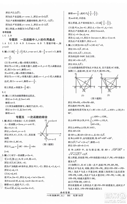 开明出版社2021高效课时通10分钟掌控课堂八年级数学上册BS北师版答案 开明出版社2021高效课时通10分钟掌控课堂八年级数学上册BS北师版答案