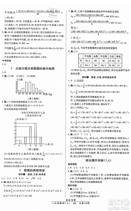 开明出版社2021高效课时通10分钟掌控课堂八年级数学上册BS北师版答案 开明出版社2021高效课时通10分钟掌控课堂八年级数学上册BS北师版答案