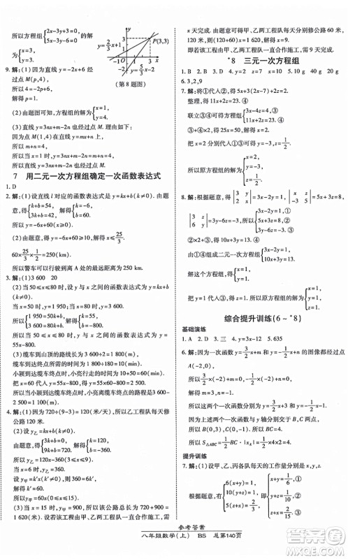 开明出版社2021高效课时通10分钟掌控课堂八年级数学上册BS北师版答案 开明出版社2021高效课时通10分钟掌控课堂八年级数学上册BS北师版答案
