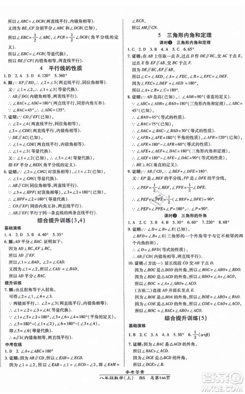 开明出版社2021高效课时通10分钟掌控课堂八年级数学上册BS北师版答案 开明出版社2021高效课时通10分钟掌控课堂八年级数学上册BS北师版答案