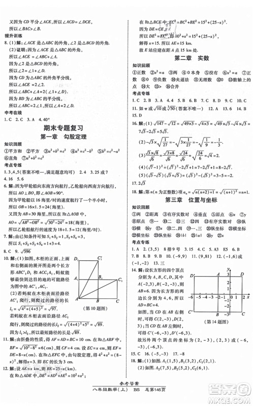 开明出版社2021高效课时通10分钟掌控课堂八年级数学上册BS北师版答案 开明出版社2021高效课时通10分钟掌控课堂八年级数学上册BS北师版答案