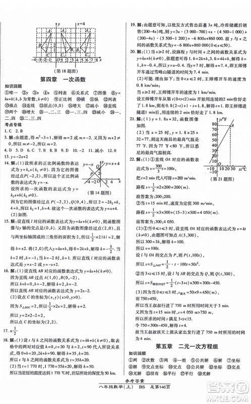 开明出版社2021高效课时通10分钟掌控课堂八年级数学上册BS北师版答案 开明出版社2021高效课时通10分钟掌控课堂八年级数学上册BS北师版答案