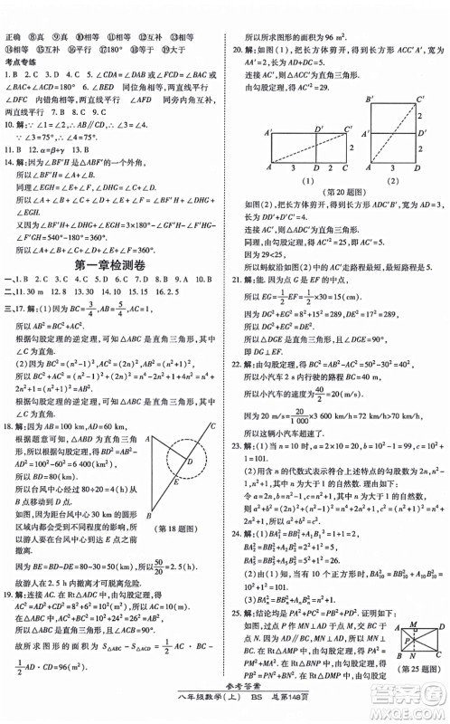 开明出版社2021高效课时通10分钟掌控课堂八年级数学上册BS北师版答案 开明出版社2021高效课时通10分钟掌控课堂八年级数学上册BS北师版答案