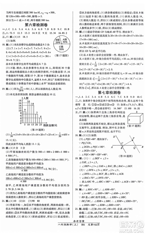 开明出版社2021高效课时通10分钟掌控课堂八年级数学上册BS北师版答案 开明出版社2021高效课时通10分钟掌控课堂八年级数学上册BS北师版答案