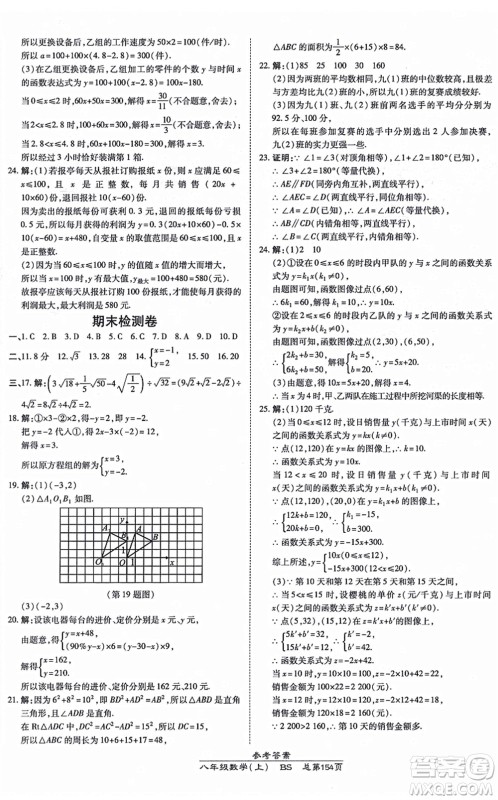开明出版社2021高效课时通10分钟掌控课堂八年级数学上册BS北师版答案 开明出版社2021高效课时通10分钟掌控课堂八年级数学上册BS北师版答案