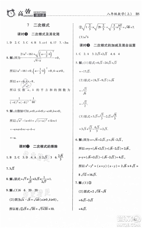 开明出版社2021高效课时通10分钟掌控课堂八年级数学上册BS北师版答案 开明出版社2021高效课时通10分钟掌控课堂八年级数学上册BS北师版答案