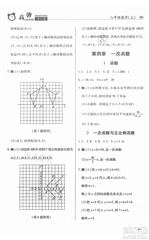 开明出版社2021高效课时通10分钟掌控课堂八年级数学上册BS北师版答案 开明出版社2021高效课时通10分钟掌控课堂八年级数学上册BS北师版答案