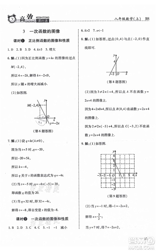 开明出版社2021高效课时通10分钟掌控课堂八年级数学上册BS北师版答案 开明出版社2021高效课时通10分钟掌控课堂八年级数学上册BS北师版答案