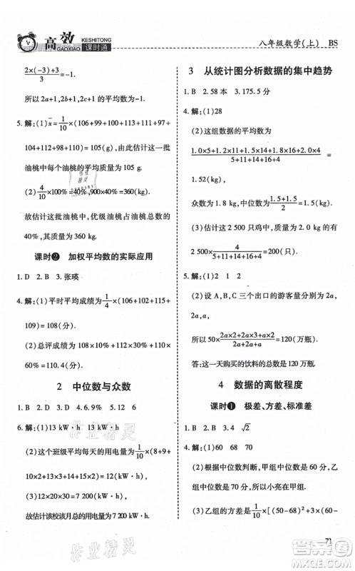 开明出版社2021高效课时通10分钟掌控课堂八年级数学上册BS北师版答案 开明出版社2021高效课时通10分钟掌控课堂八年级数学上册BS北师版答案