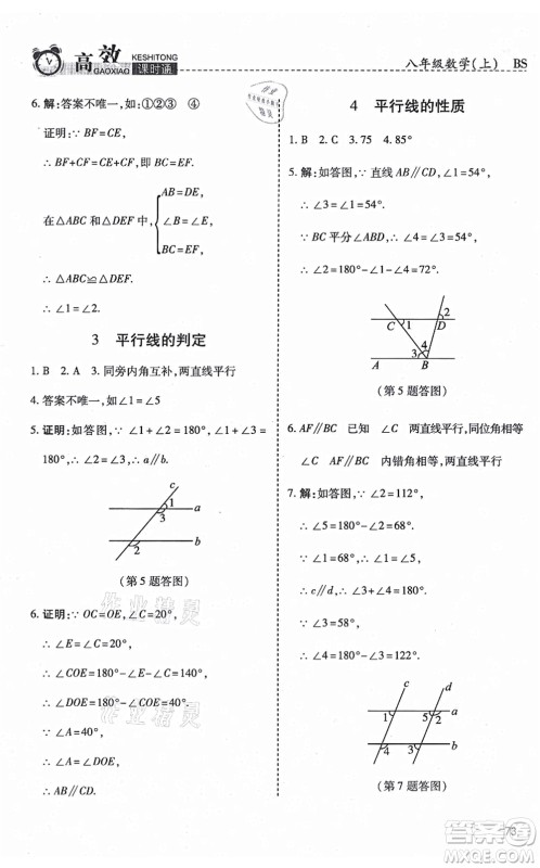 开明出版社2021高效课时通10分钟掌控课堂八年级数学上册BS北师版答案 开明出版社2021高效课时通10分钟掌控课堂八年级数学上册BS北师版答案