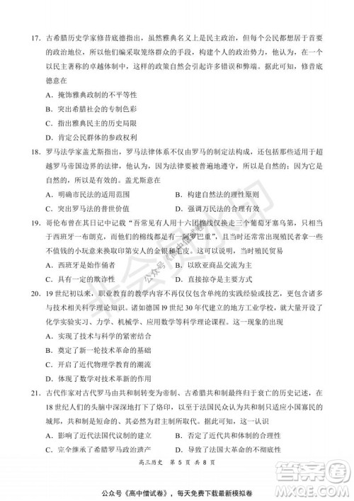 2021-2022学年上学期全国百强名校领军考试高三历史试题及答案