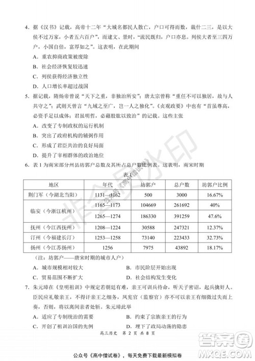 2021-2022学年上学期全国百强名校领军考试高三历史试题及答案
