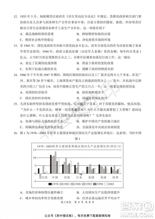 2021-2022学年上学期全国百强名校领军考试高三历史试题及答案