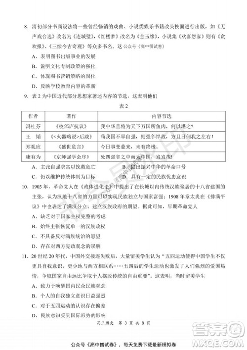 2021-2022学年上学期全国百强名校领军考试高三历史试题及答案