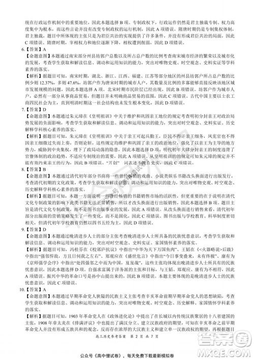 2021-2022学年上学期全国百强名校领军考试高三历史试题及答案