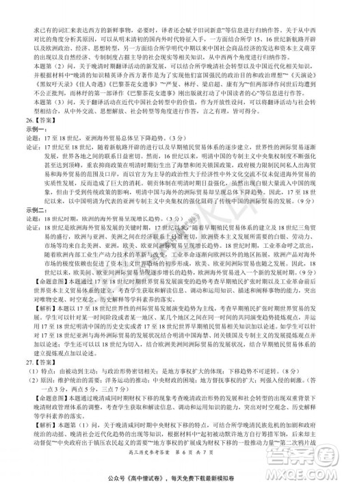 2021-2022学年上学期全国百强名校领军考试高三历史试题及答案