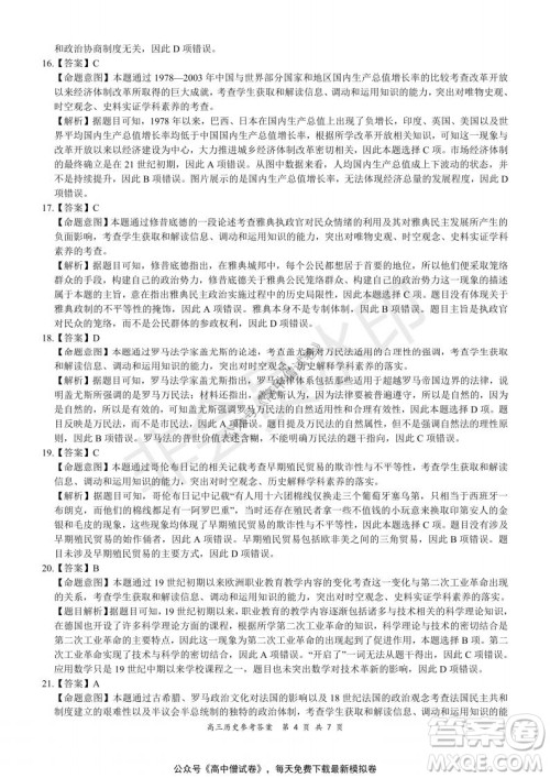 2021-2022学年上学期全国百强名校领军考试高三历史试题及答案