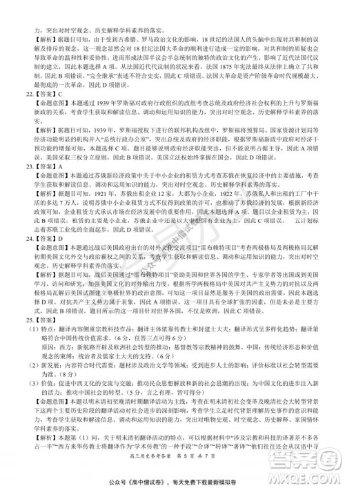 2021-2022学年上学期全国百强名校领军考试高三历史试题及答案