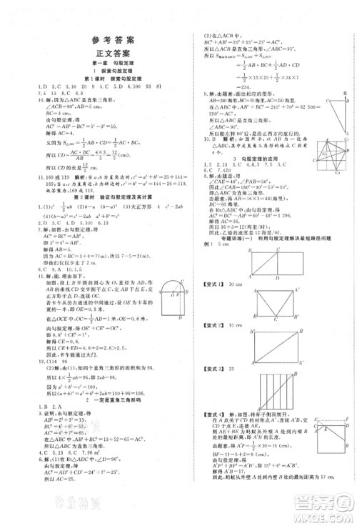 延边教育出版社2021畅行课堂八年级数学上册北师大版参考答案 延边教育出版社2021畅行课堂八年级数学上册北师大版参考答案