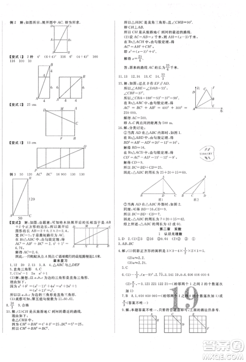 延边教育出版社2021畅行课堂八年级数学上册北师大版参考答案 延边教育出版社2021畅行课堂八年级数学上册北师大版参考答案