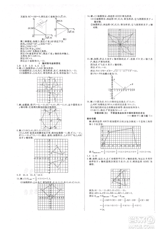 延边教育出版社2021畅行课堂八年级数学上册北师大版参考答案 延边教育出版社2021畅行课堂八年级数学上册北师大版参考答案