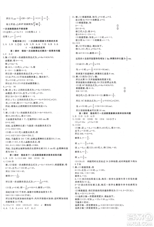 延边教育出版社2021畅行课堂八年级数学上册北师大版参考答案 延边教育出版社2021畅行课堂八年级数学上册北师大版参考答案