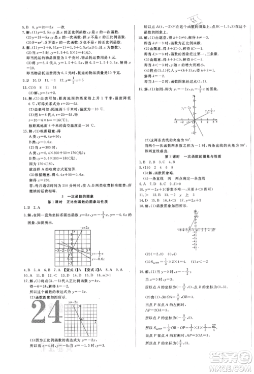 延边教育出版社2021畅行课堂八年级数学上册北师大版参考答案 延边教育出版社2021畅行课堂八年级数学上册北师大版参考答案