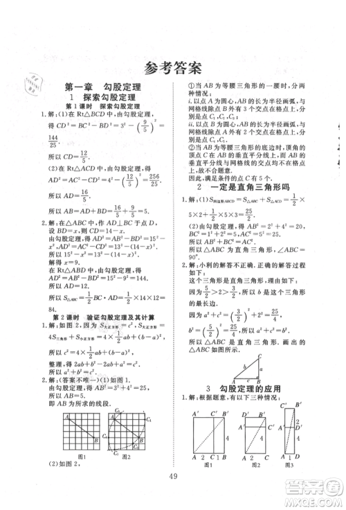 延边教育出版社2021畅行课堂八年级数学上册北师大版参考答案 延边教育出版社2021畅行课堂八年级数学上册北师大版参考答案